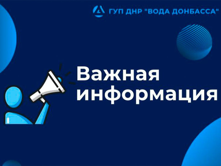 Мошенники звонят абонентам, представляясь сотрудниками предприятия «Воды Донбасса». Мошенники звонят абонентам, представляясь сотрудниками предприятия «Воды Донбасса».