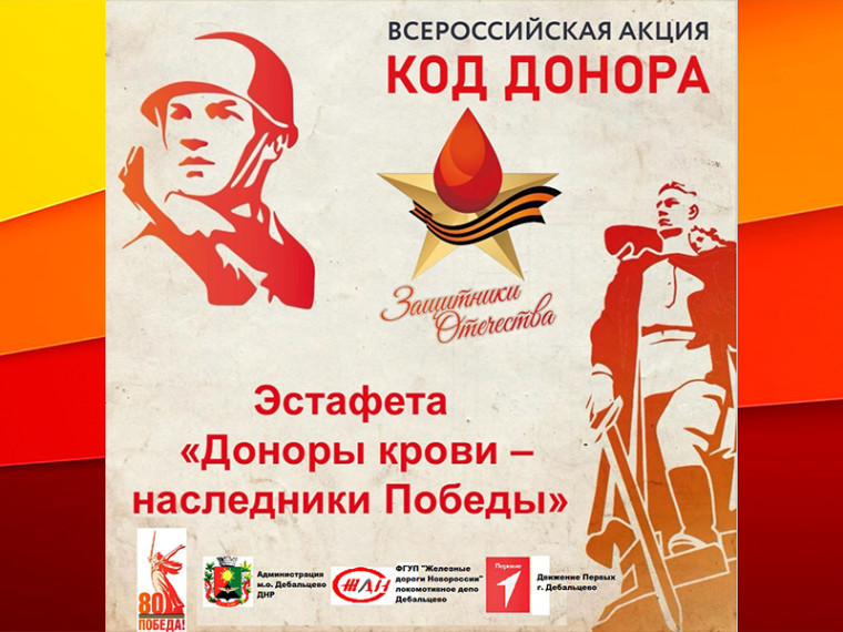 «Доноры крови - наследники Победы». «Доноры крови - наследники Победы».