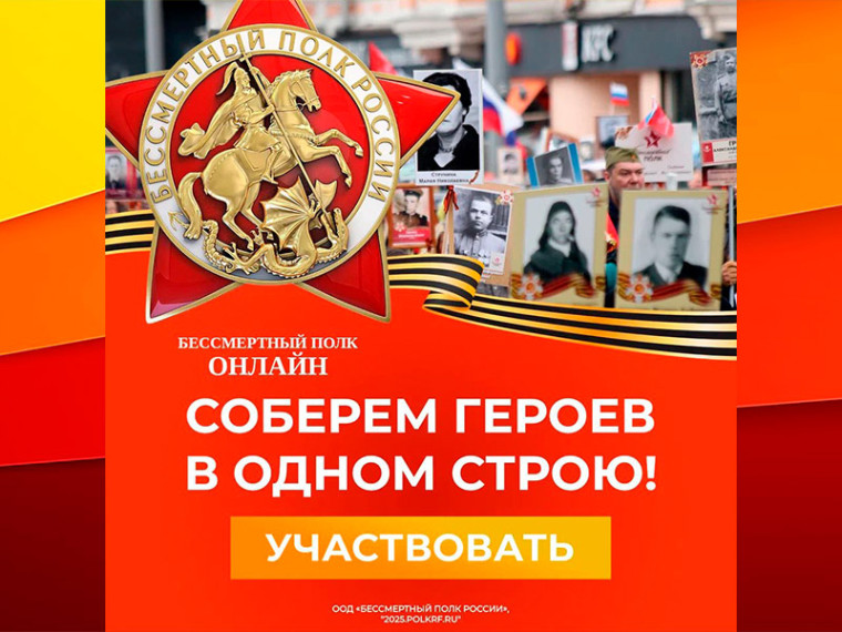 Бессмертный полк ждет своих Героев. Бессмертный полк ждет своих Героев.
