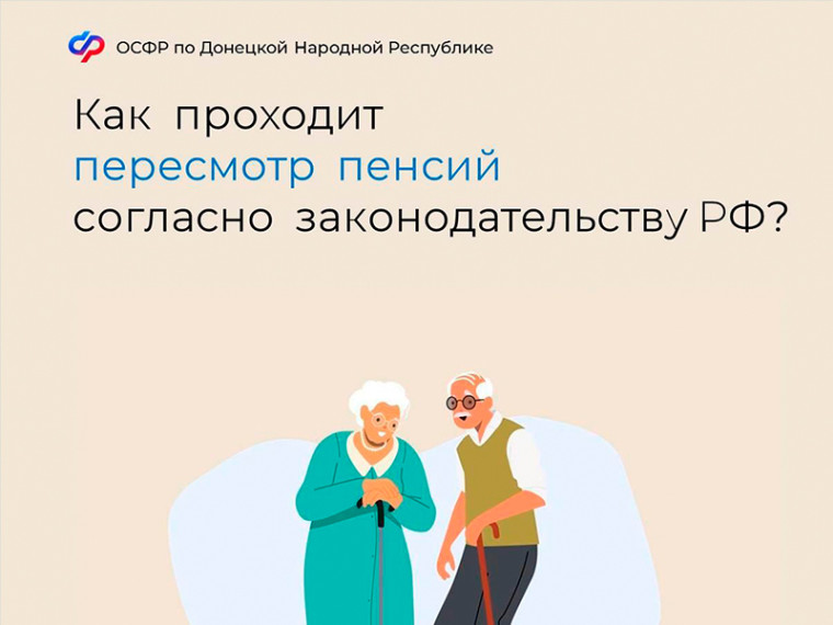 Более 150 тысяч жителей Донецкой Народной Республики получают пенсию согласно законодательству РФ. Более 150 тысяч жителей Донецкой Народной Республики получают пенсию согласно законодательству РФ.
