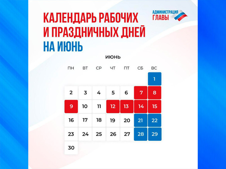 Праздничные и выходные дни в июне 2025 года в ДНР. Праздничные и выходные дни в июне 2025 года в ДНР.