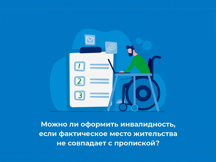 Можно ли оформить инвалидность, если фактическое место жительства не совпадает с пропиской?. Можно ли оформить инвалидность, если фактическое место жительства не совпадает с пропиской?.
